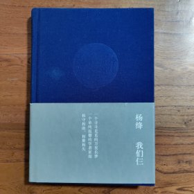 我们仨【精装品相好】