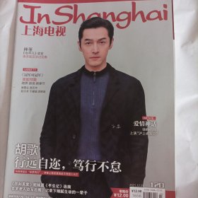 上海电视周刊2021/52（封面:演员胡歌;封底:演员秦海璐;画页:虞书欣、阿云嘎、张晋、张智霖、陈小春、华晨宇、谢霆锋;内页内容:胡歌与良师益友同行;林峯:演员的满足感;电视连续剧《也平凡》中林峯饰演季平，张国立饰演季廷山;秦海璐、涂松岩主演的电视连续剧《小敏家》;吴越、倪虹洁、周野芒、马伊琍主演的电影《爱情神话》;伍思凯、张信哲、黄安参加《最爱金曲榜》音乐盛典……)