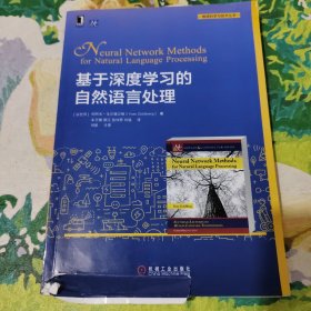 基于深度学习的自然语言处理