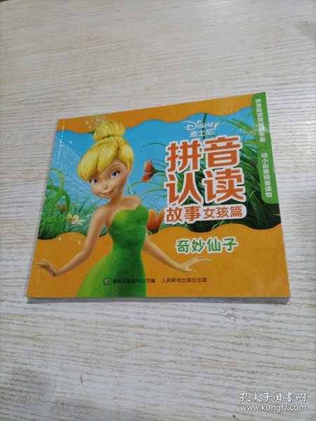 迪士尼拼音认读故事女孩篇（6册）