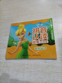 迪士尼拼音认读故事女孩篇（6册）