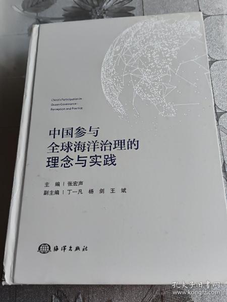 中国参与全球海洋治理的理念与实践