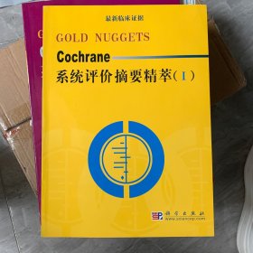 Cochrane系统评价摘要精萃  2001年第2、3期