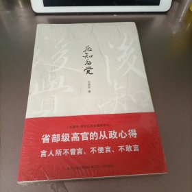 后知后觉