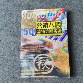 营销诊断实务