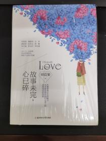 故事未完，心已碎
