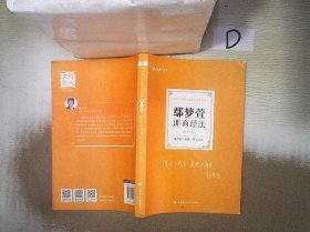 司法考试2021厚大法考鄢梦萱讲商经法理论卷