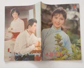 大众电影 1980-9