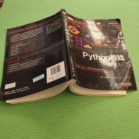 Python游戏编程入门