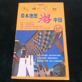 带本地图游中国