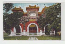 北京国子监琉璃牌坊民国老明信片