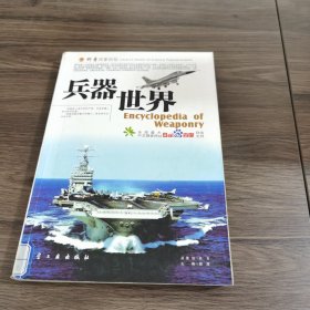 兵器世界