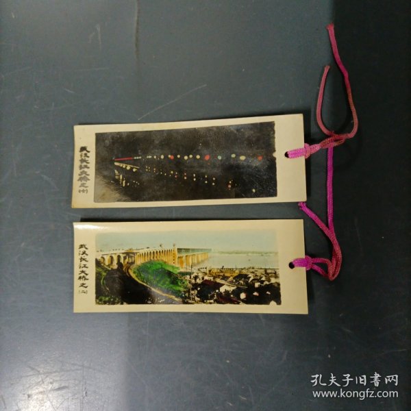 书签-武汉长江大桥 （2张）（货azo1）