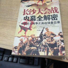 徐州大会战内幕全解密：中国抗日战争正面战场备忘录