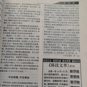 炎黄春秋2003年9、10、11、12（4本合售）