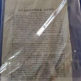 1965年陕西省榆林地区文献：《高举人民公社红旗，奋勇前进！》,稀缺油印资料,16开4页（实物拍图 外品详见图，特殊商品，可详询，售后不退）