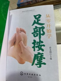 从零开始学足部按摩