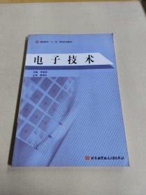 電子技術(shù)