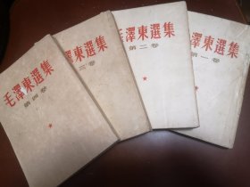 毛泽东选集（第一至四卷）（竖排本、繁体）