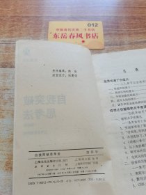 自我突破思考法