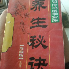 养生秘诀 不影响阅读