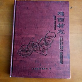 鸡西村志鸡冠、恒山、滴道、城子河、梨树、麻山）航拍卷