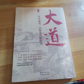 大道：从站起来、富起来到强起来