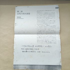 古代乂四川漆器＜日文油印＞