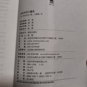 占星术杀人魔法 正版内页干净 扉页写名字