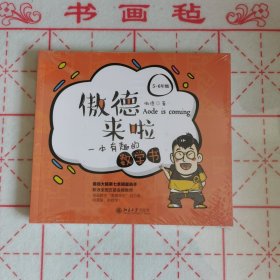 傲德来啦：一本有趣的数学书（5-6年级）（全彩）