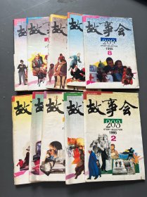 故事会 1995【1-12 缺1 7】