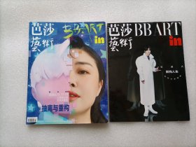 芭莎艺术   2021年11月   带副刊