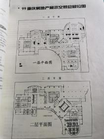 99重庆房地产展示交易会会刊