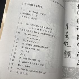 特种刮痧运板技巧