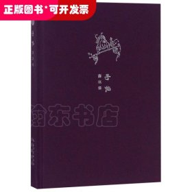 来日方长文学笔记本系列 手帖