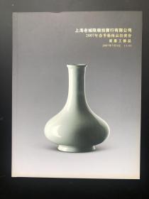 上海老城隍庙拍卖有限公司2007年春季艺术品拍卖会瓷器工艺品