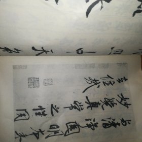 米芾书法字帖