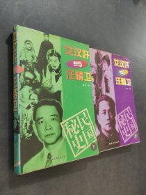 女汉奸与汪精卫