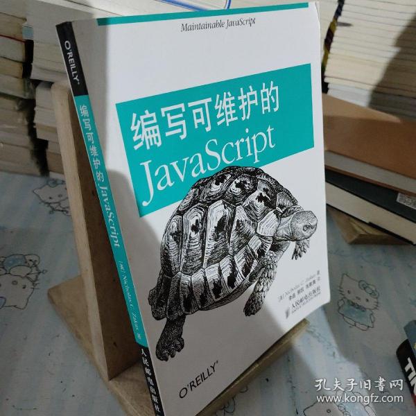 编写可维护的JavaScript