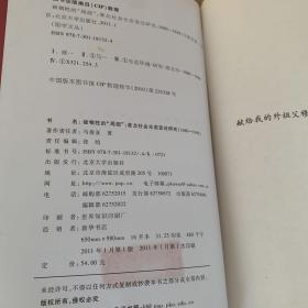 被牺牲的“局部”：淮北社会生态变迁研究（1680-1949）