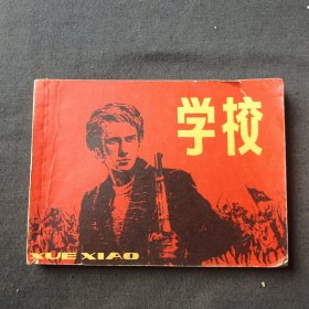 学校