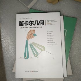 笛卡尔几何