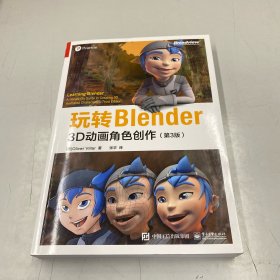 玩转Blender：3D动画角色创作（第3版）