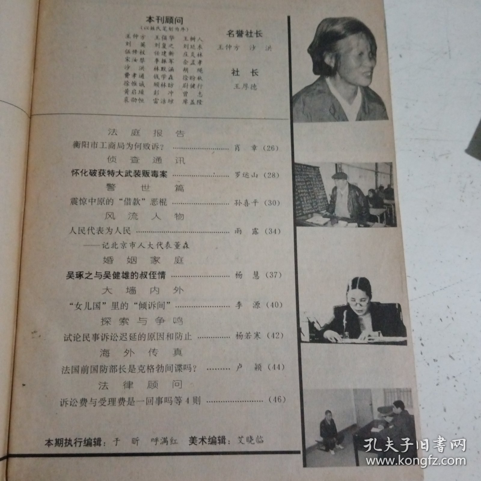 民主与法制1997.8