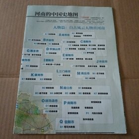 河南的中国史地图