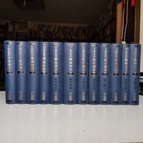 成都文史资料选编（全12卷）精装大32开一版一印