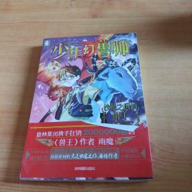 少年幻兽师系列--沙根之国的雨羊