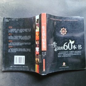 一生必读的60本书