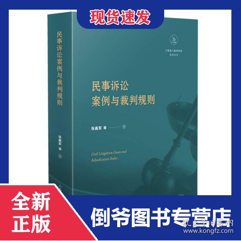 民事诉讼案例与裁判规则