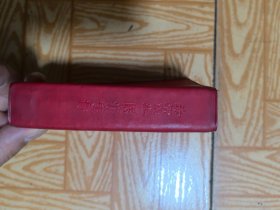 赤脚医生医疗手册 河北医学院革命委员会（64开） 林题完整